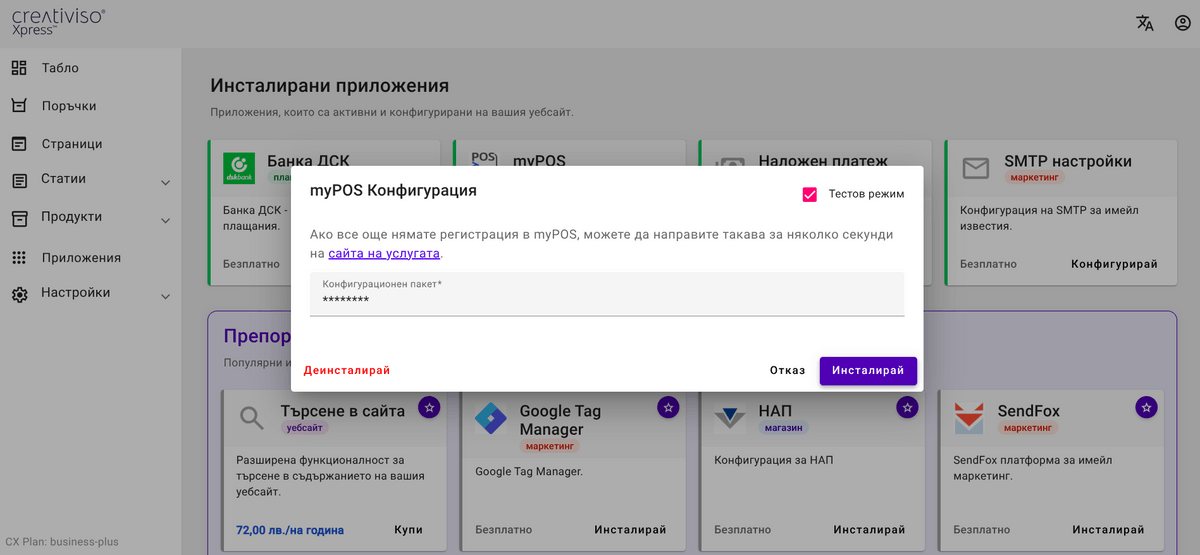 myPOS Конфигурация